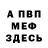 АМФЕТАМИН Розовый Bobi Mihailov
